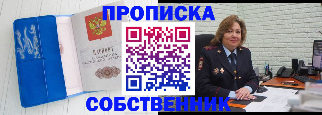 прописка законно в Красновишерске